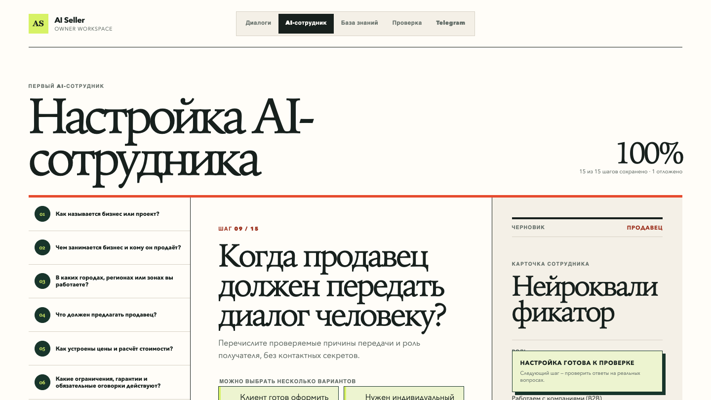 Настоящий экран Builder с правилами передачи диалога человеку