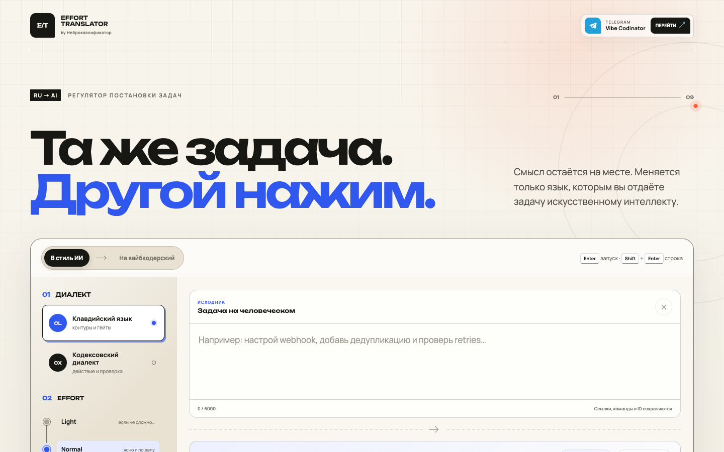 Настоящий экран Effort с полем исходной задачи и усиленным запросом