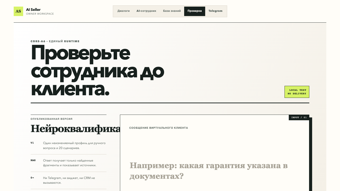 Настоящий экран Test Room для проверки опубликованной версии ИИ-сотрудника