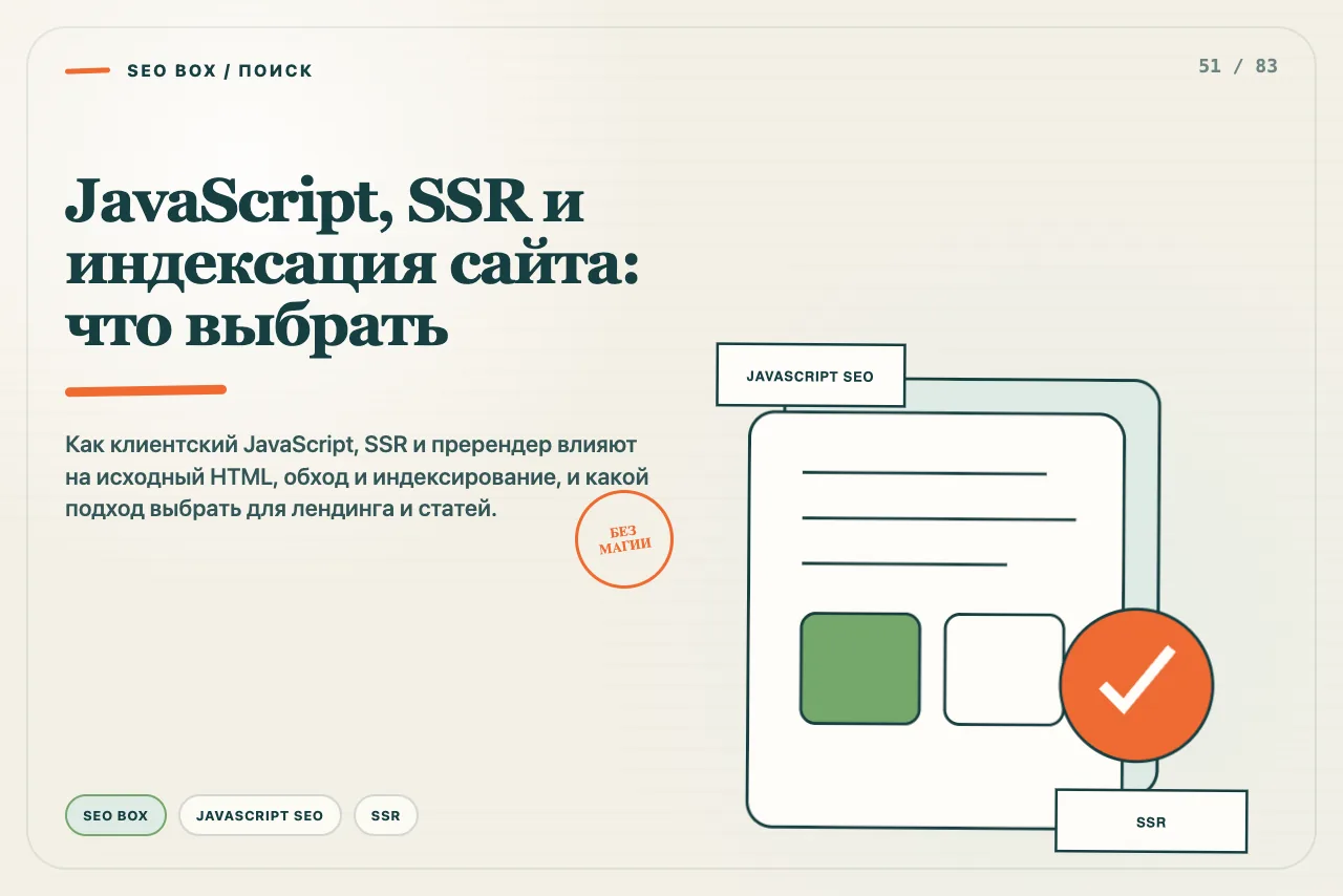 Одна страница проходит через CSR, SSR и статическую сборку с разным моментом появления HTML