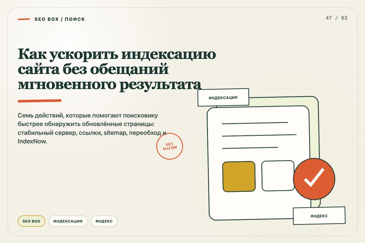 Новая страница получает внутреннюю ссылку, запись в sitemap и уведомление об изменении