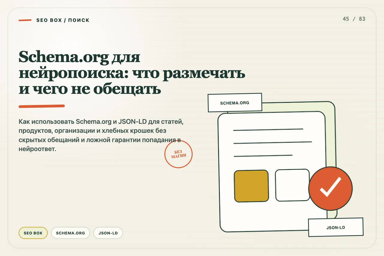 Карточки Article, Organization, Product и BreadcrumbList соединены с видимыми блоками страницы