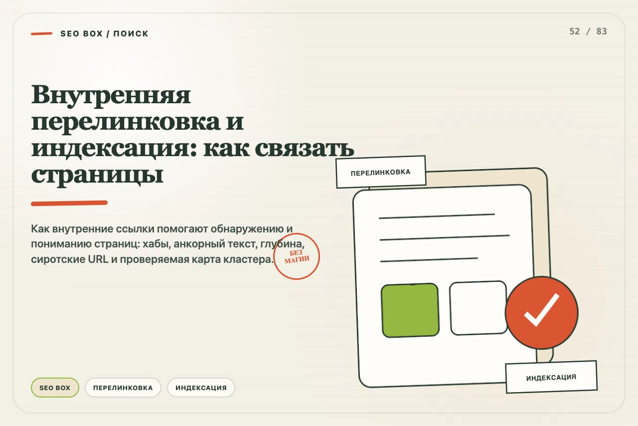 Тематический хаб соединяет обзор, инструкции, сравнение и проверку обычными ссылками